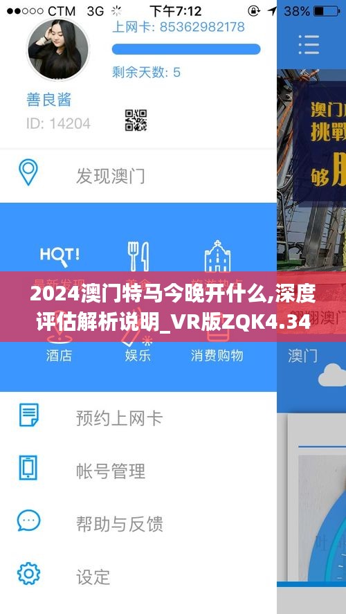 2024澳门特马今晚开什么,深度评估解析说明_VR版ZQK4.34