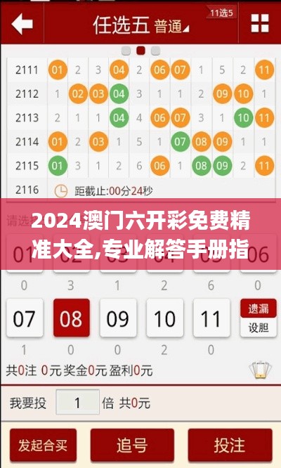 2024澳门六开彩免费精准大全,专业解答手册指导_采购版FHI8.56