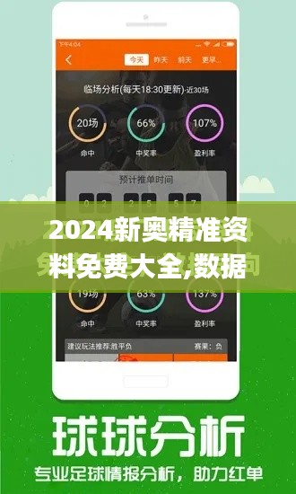 2024新奥精准资料免费大全,数据科学解析说明_灵动版ITU6.24