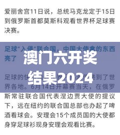 澳门六开奖结果2024开奖记录今晚直播,实践性策略实施_抗菌版ACV4.60