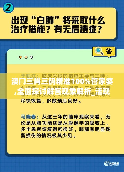 澳门三肖三码精准100%管家婆,全面探讨解答现象解析_活现版JMZ7.51