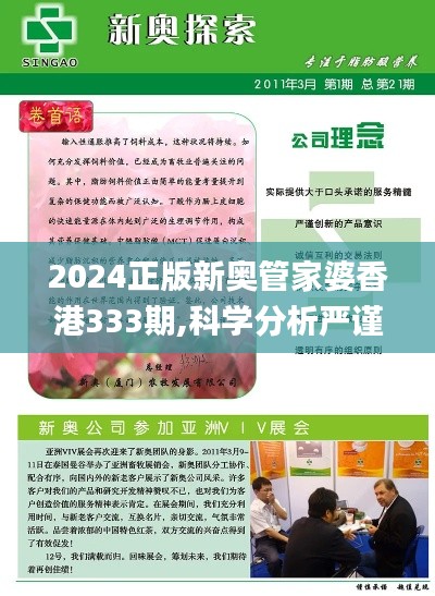 2024正版新奥管家婆香港333期,科学分析严谨解释_BRN1.54