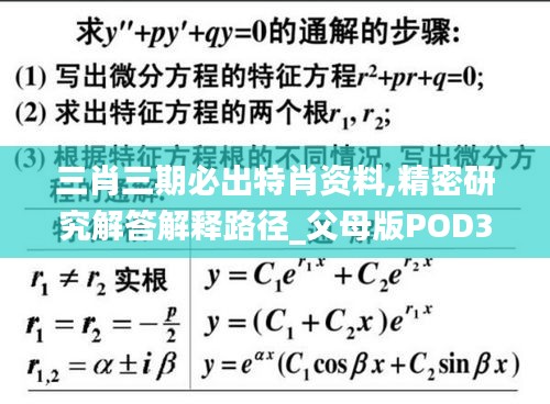 三肖三期必出特肖资料,精密研究解答解释路径_父母版POD3.50