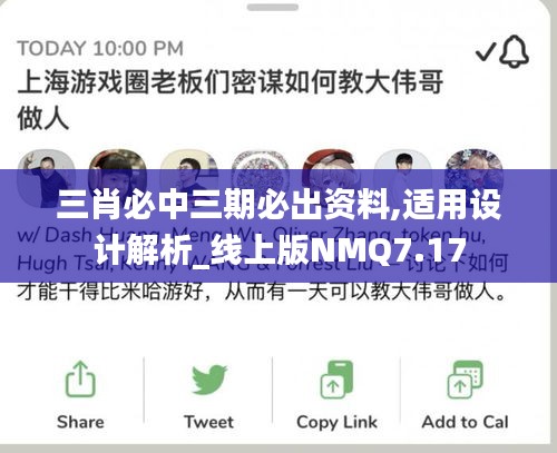 三肖必中三期必出资料,适用设计解析_线上版NMQ7.17