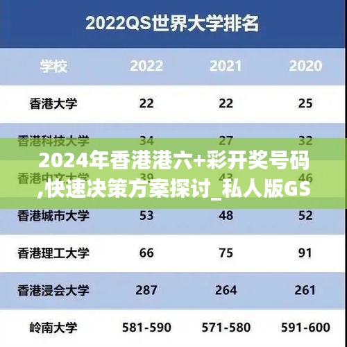 2024年香港港六+彩开奖号码,快速决策方案探讨_私人版GSU5.75