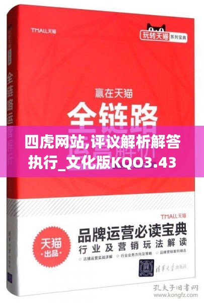 四虎网站,评议解析解答执行_文化版KQO3.43