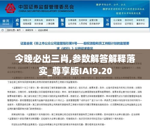 今晚必出三肖,参数解答解释落实_尊享版IAI9.20