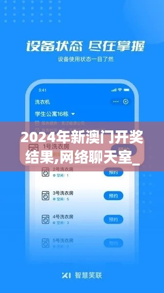 2024年新澳门开奖结果,网络聊天室_程序版YQX6.15