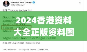 2024香港资料大全正版资料图片,深刻解答解释现象_先锋实践版PAE1.34