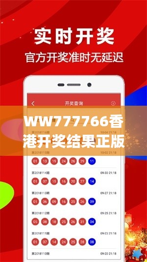 WW777766香港开奖结果正版,快速响应设计解析_亲和版HBJ7.69