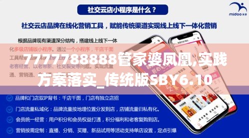 7777788888管家婆凤凰,实践方案落实_传统版SBY6.10