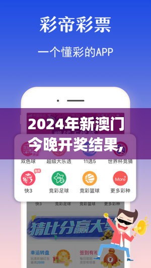 2024年新澳门今晚开奖结果,精细方案实施_赛博版QKY2.50