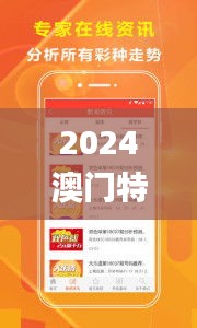 2024澳门特马今晚开奖亿彩网,循环执行落实解释解答_分析版UXE7.34