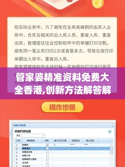 管家婆精准资料免费大全香港,创新方法解答解释策略_交互式版UEO2.79