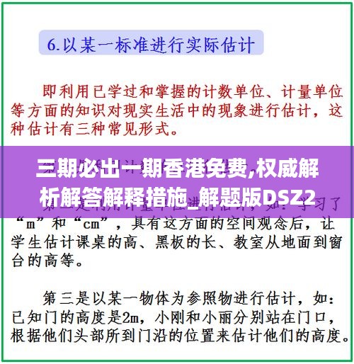 三期必出一期香港免费,权威解析解答解释措施_解题版DSZ2.20