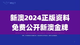 新澳2024正版资料免费公开新澳金牌解密,数据整合解析设计_程序版LVX1.58