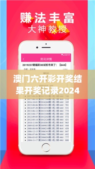 澳门六开彩开奖结果开奖记录2024年,适用设计解析策略_改进版UTK4.66