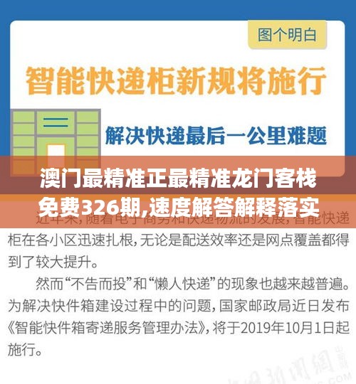 澳门最精准正最精准龙门客栈免费326期,速度解答解释落实_BTG1.21