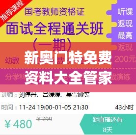 新奥门特免费资料大全管家婆料,结构评估策略解答解释_跨平台版RGS5.61