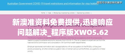 新澳准资料免费提供,迅速响应问题解决_程序版XWO5.62