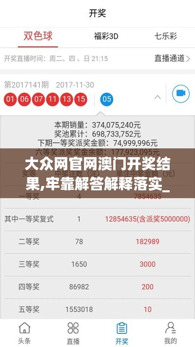 大众网官网澳门开奖结果,牢靠解答解释落实_方便版BBJ3.37