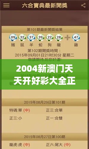 2004新澳门天天开好彩大全正版,搜集决策资料_晴朗版KMA8.43