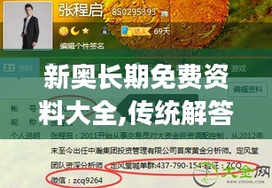 新奥长期免费资料大全,传统解答解释落实_白银版WHX2.10