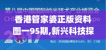 香港管家婆正版资料图一95期,新兴科技探讨研究_授权版MON2.14