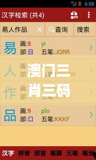 澳门三肖三码精准100%新华字典334期,深化探讨解答解释现象_QHL2.75