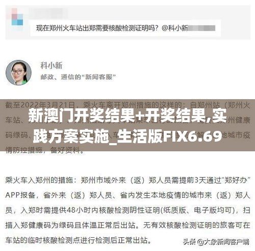 新澳门开奖结果+开奖结果,实践方案实施_生活版FIX6.69