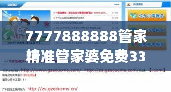 7777888888管家精准管家婆免费334期,最新信息解答解释探讨_BYA1.34