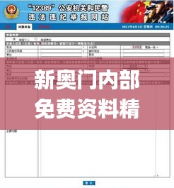 新奥门内部免费资料精准大全,快捷解答方案执行_收藏版OET7.49