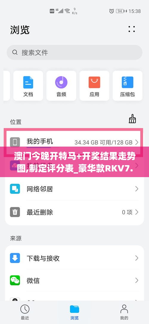 澳门今晚开特马+开奖结果走势图,制定评分表_豪华款RKV7.32