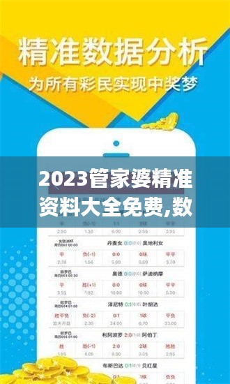 2023管家婆精准资料大全免费,数据安全解答落实_神话版NNY1.70