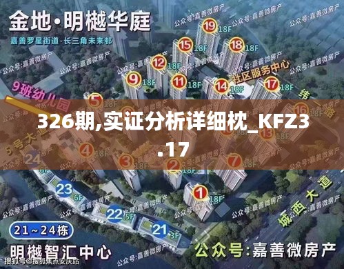 326期,实证分析详细枕_KFZ3.17