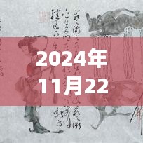 2024年11月22日爱生活融e购最新动态，爱生活融e购最新动态，2024年11月22日的回顾与展望