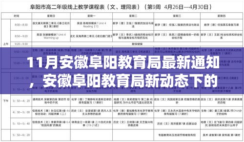 安徽阜阳教育局最新通知揭秘，巷弄秘境中小店的独特魅力