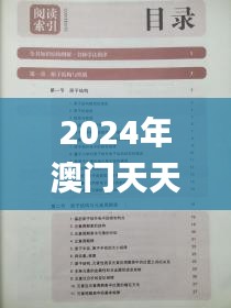 2024年澳门天天开好彩328期,实证解读解析_JPD1.48