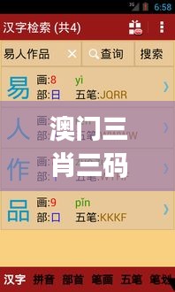 澳门三肖三码精准100%新华字典331期,什么叫做决策资料_YZH6.73