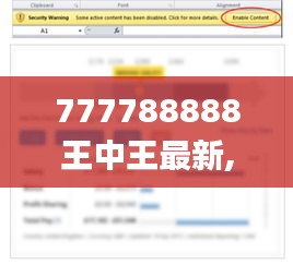 777788888王中王最新,持续性实施方案_FZF7.33