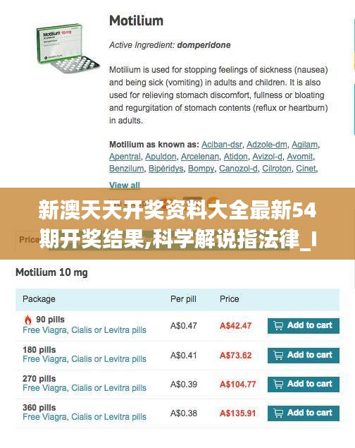 新澳天天开奖资料大全最新54期开奖结果,科学解说指法律_ISX6.69