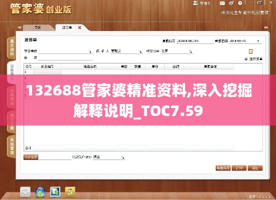 132688管家婆精准资料,深入挖掘解释说明_TOC7.59