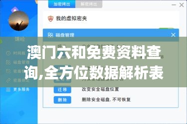 澳门六和免费资料查询,全方位数据解析表述_VJC6.18