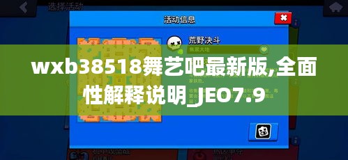 wxb38518舞艺吧最新版,全面性解释说明_JEO7.9