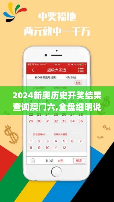 2024新奥历史开奖结果查询澳门六,全盘细明说明_WHS6.81