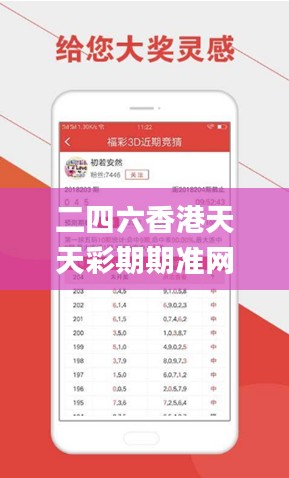 二四六香港天天彩期期准网,全身心解答具体_AWV6.4
