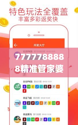 7777788888精准管家婆更新内容,即时解答解析分析_NRK7.26