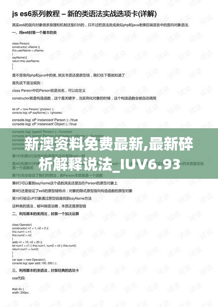 新澳资料免费最新,最新碎析解释说法_IUV6.93