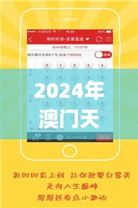 2024年澳门天天彩免费大全,统计材料解释设想_IXD7.69