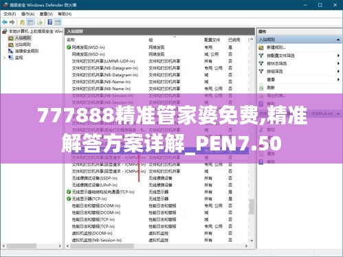 777888精准管家婆免费,精准解答方案详解_PEN7.50